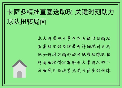 卡萨多精准直塞送助攻 关键时刻助力球队扭转局面