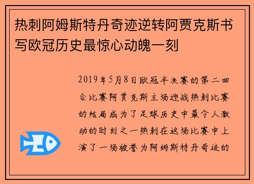 热刺阿姆斯特丹奇迹逆转阿贾克斯书写欧冠历史最惊心动魄一刻