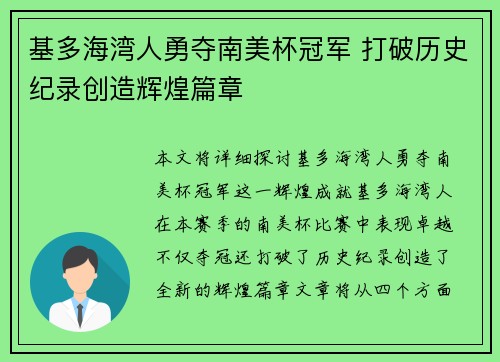 基多海湾人勇夺南美杯冠军 打破历史纪录创造辉煌篇章