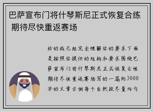 巴萨宣布门将什琴斯尼正式恢复合练 期待尽快重返赛场