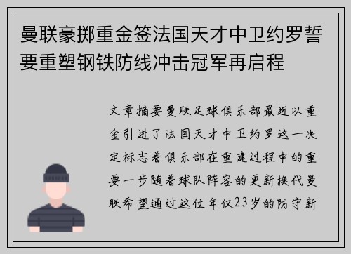 曼联豪掷重金签法国天才中卫约罗誓要重塑钢铁防线冲击冠军再启程