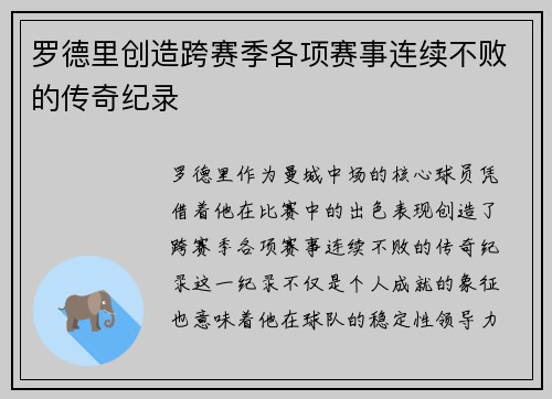 罗德里创造跨赛季各项赛事连续不败的传奇纪录