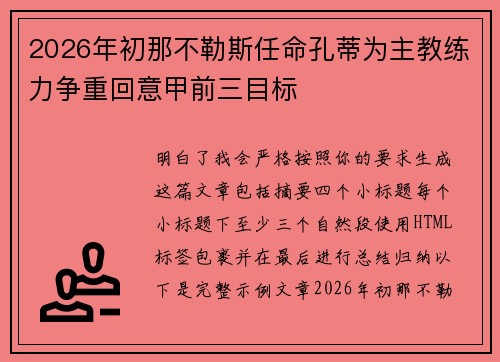2026年初那不勒斯任命孔蒂为主教练力争重回意甲前三目标