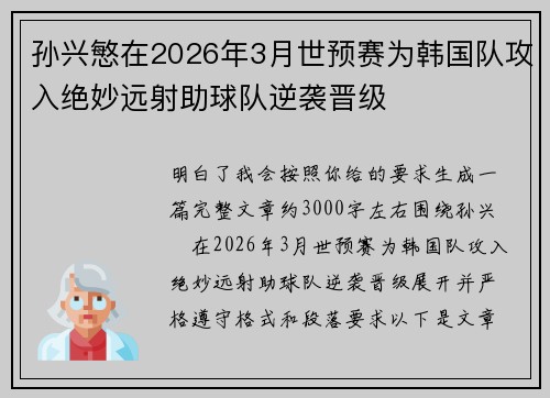 孙兴慜在2026年3月世预赛为韩国队攻入绝妙远射助球队逆袭晋级 孙兴慜在2026年3月世预赛为韩国队攻入绝妙远射助球队逆袭晋级
