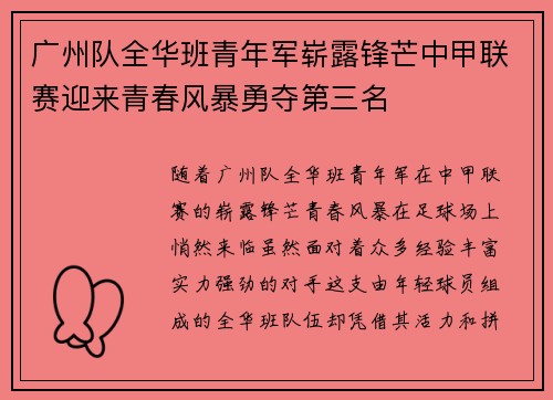 广州队全华班青年军崭露锋芒中甲联赛迎来青春风暴勇夺第三名 广州队全华班青年军崭露锋芒中甲联赛迎来青春风暴勇夺第三名