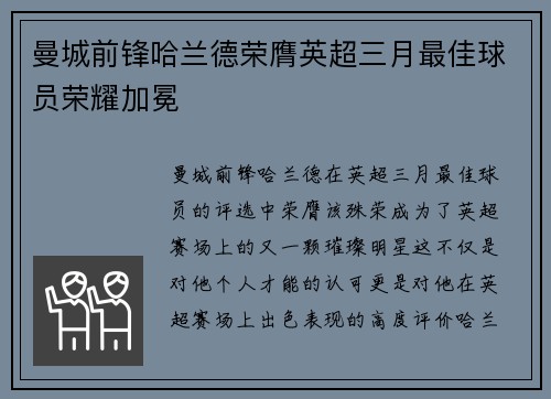 曼城前锋哈兰德荣膺英超三月最佳球员荣耀加冕
